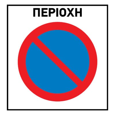 No Parking Zone