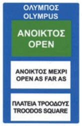 Road open which is open as far as… (ΑΝΟΙΚΤΟΣ)