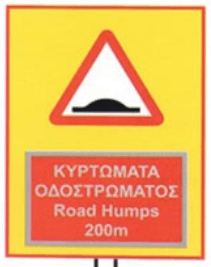 Warning of road humps ahead 200m (ΚΥΡΤΩΜΑΤΑ)