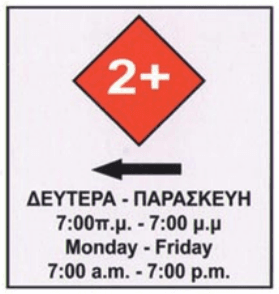 Vehicles going left must have 2 or more people
