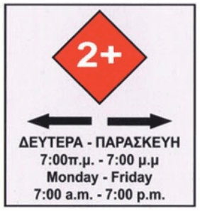 Vehicles going left & right must have 2 or more people
